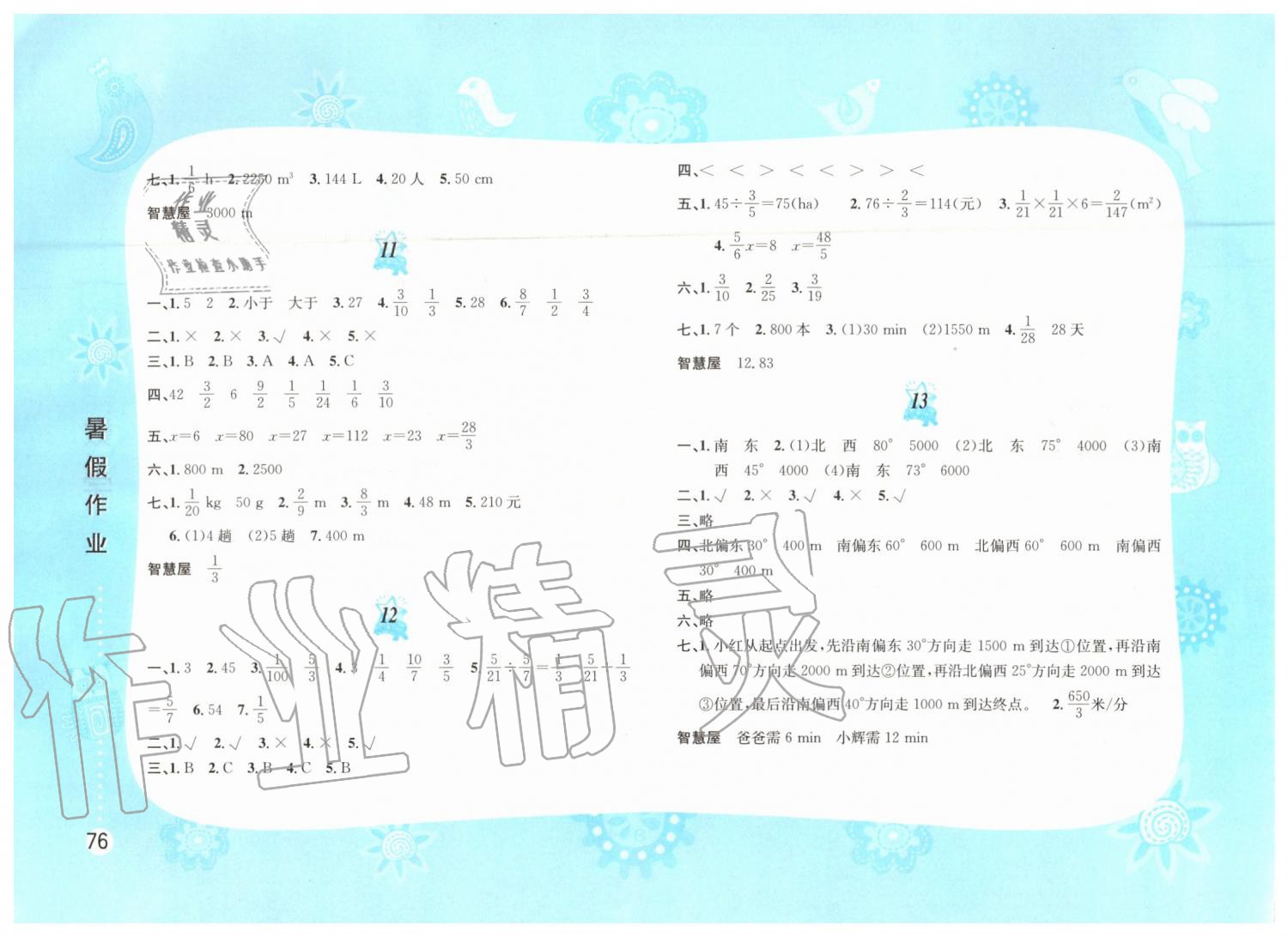 2019年暑假作業(yè)五年級數(shù)學北師大版黃山書社 第4頁