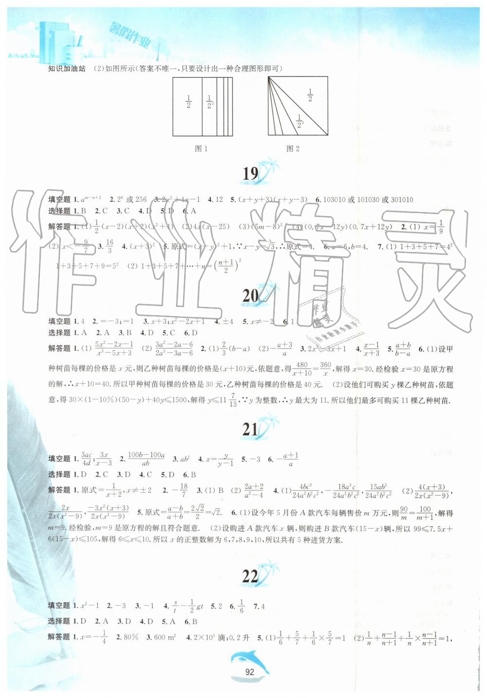 2019年暑假作业七年级数学沪科版黄山书社 第6页