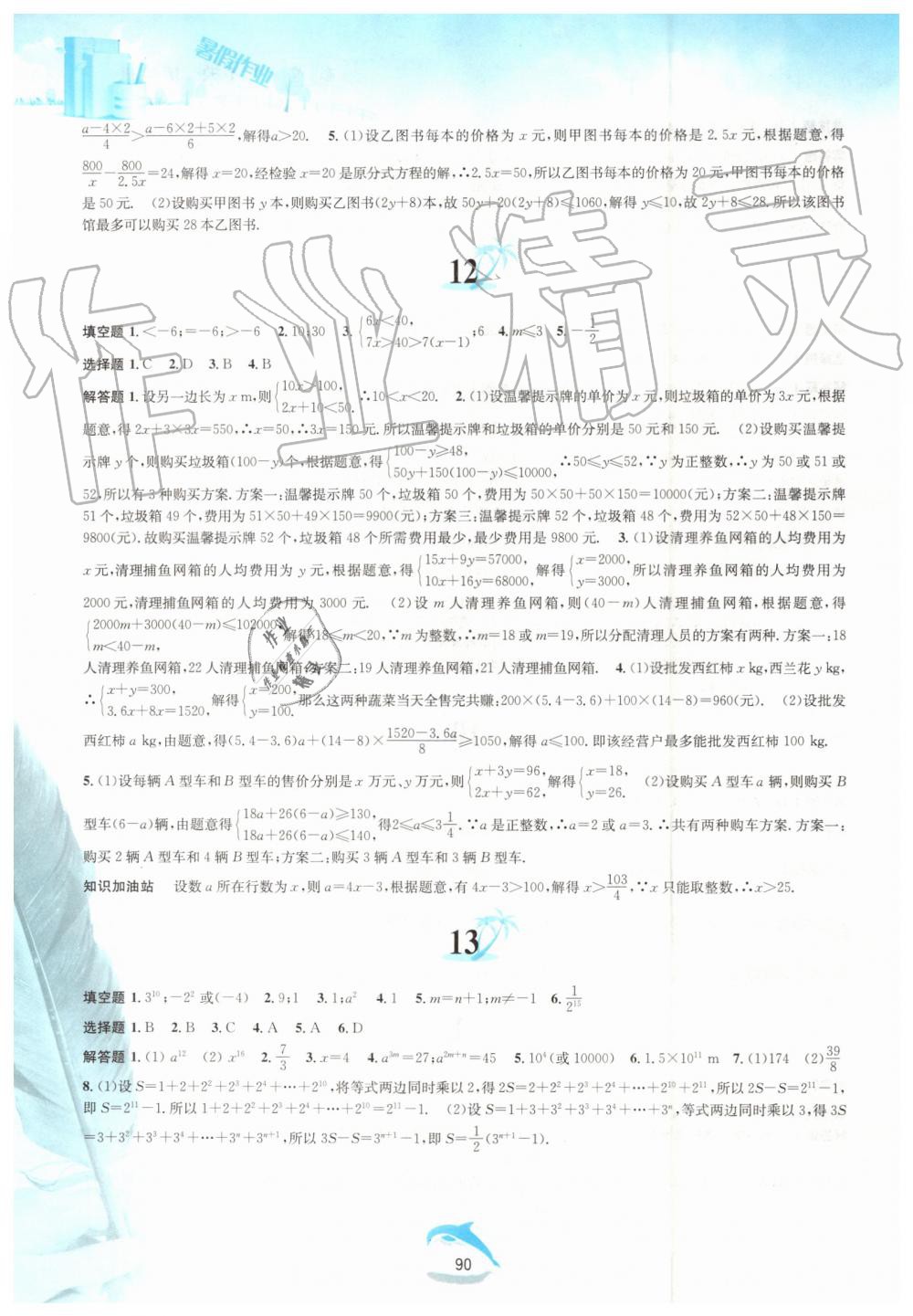 2019年暑假作业七年级数学沪科版黄山书社 第4页