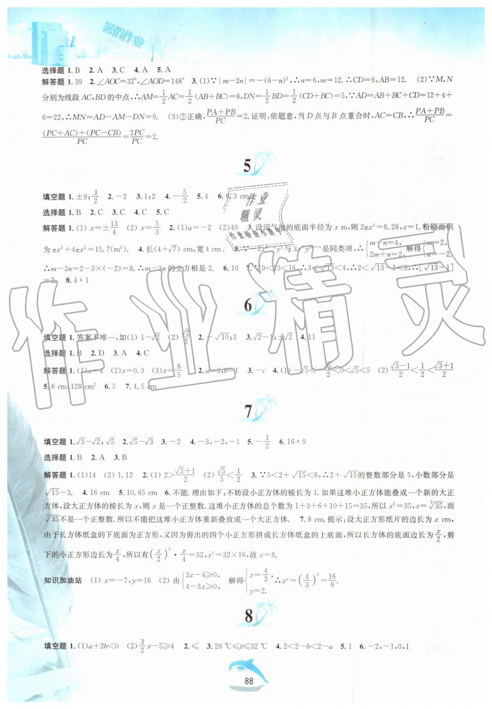 2019年暑假作業(yè)七年級數學滬科版黃山書社 第2頁