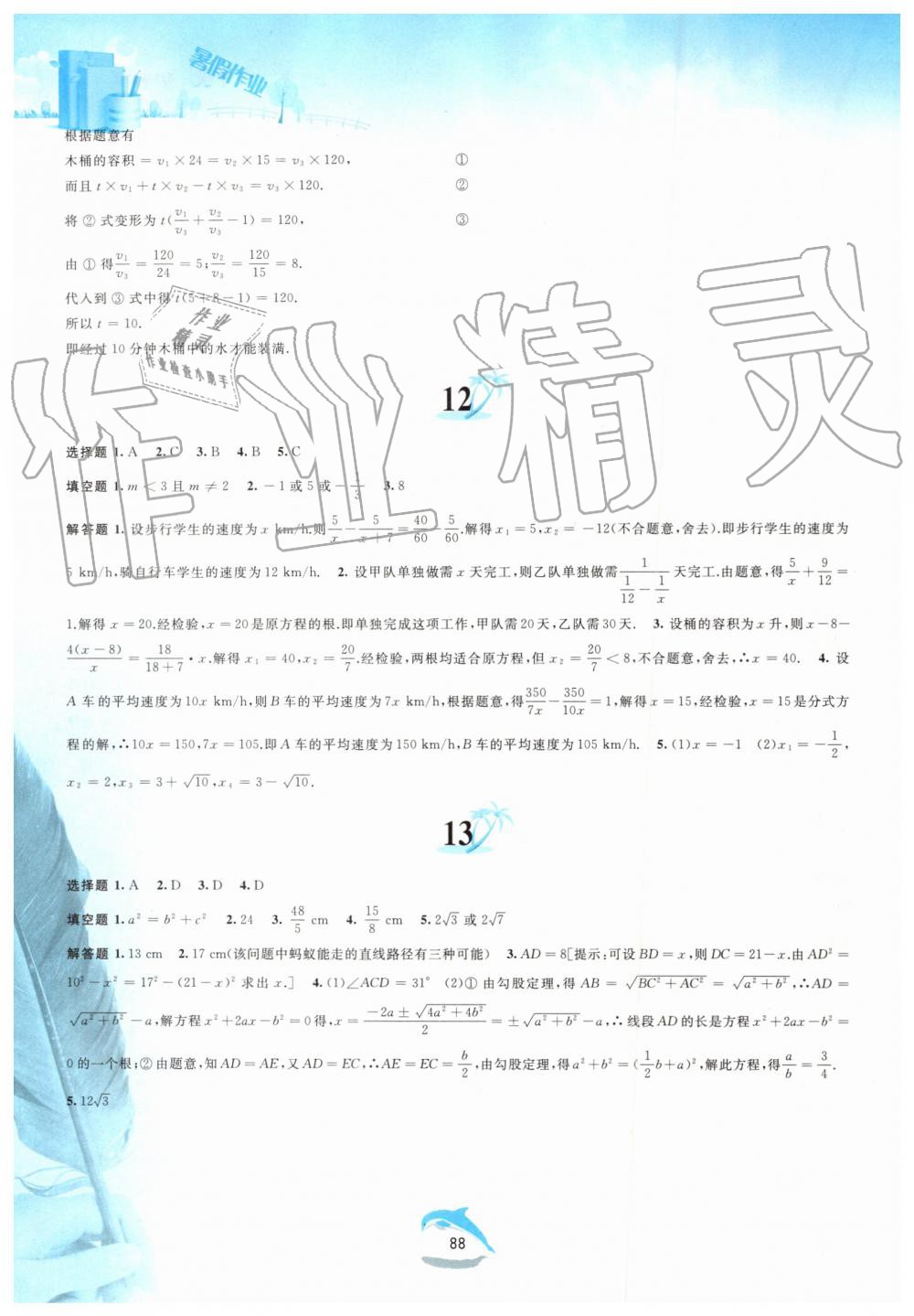 2019年暑假作業(yè)八年級(jí)數(shù)學(xué)滬科版黃山書社 第4頁