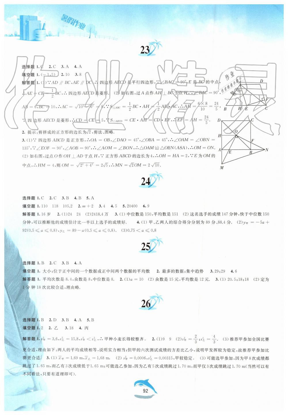 2019年暑假作业八年级数学沪科版黄山书社 第8页