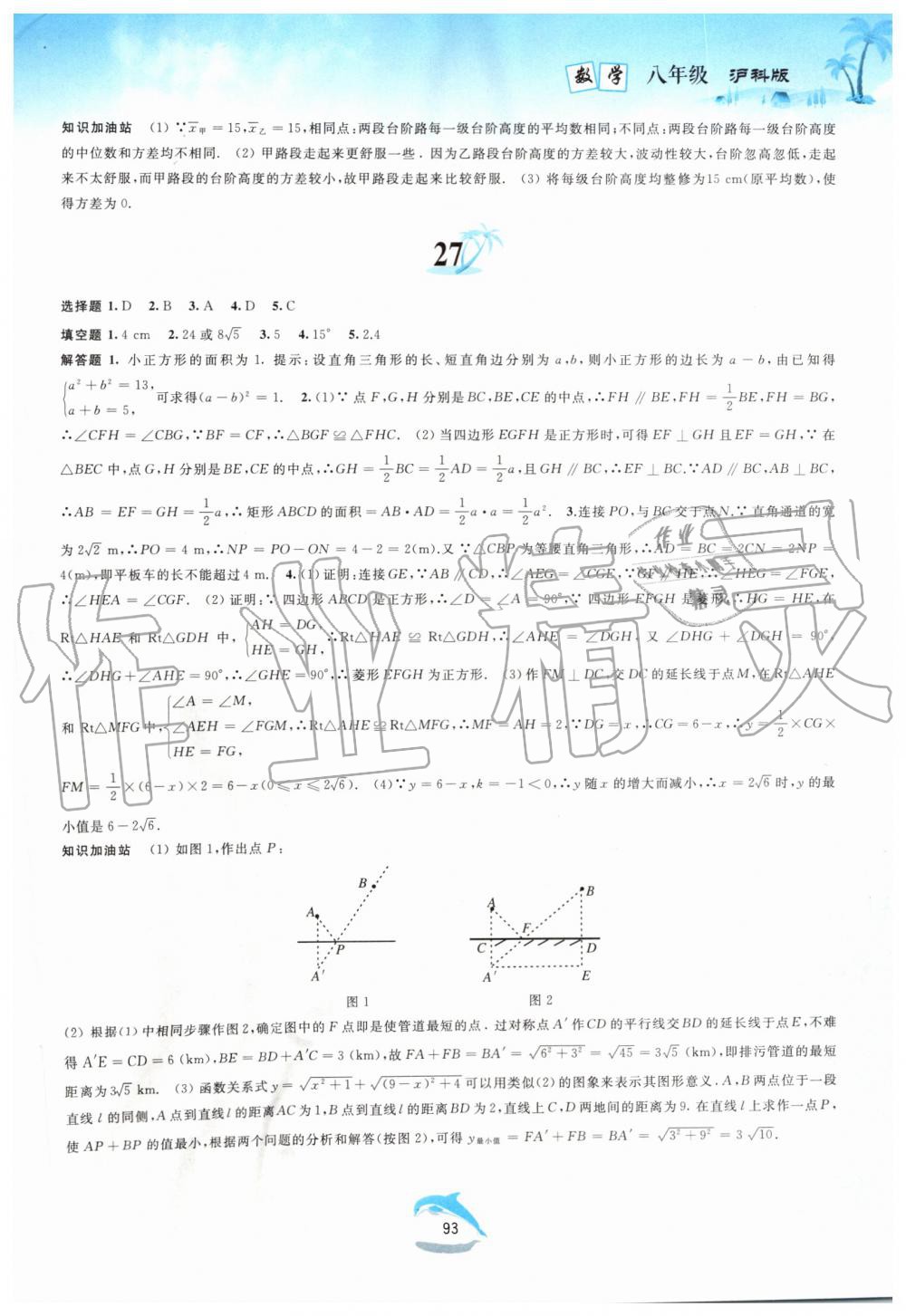 2019年暑假作業(yè)八年級數(shù)學滬科版黃山書社 第9頁