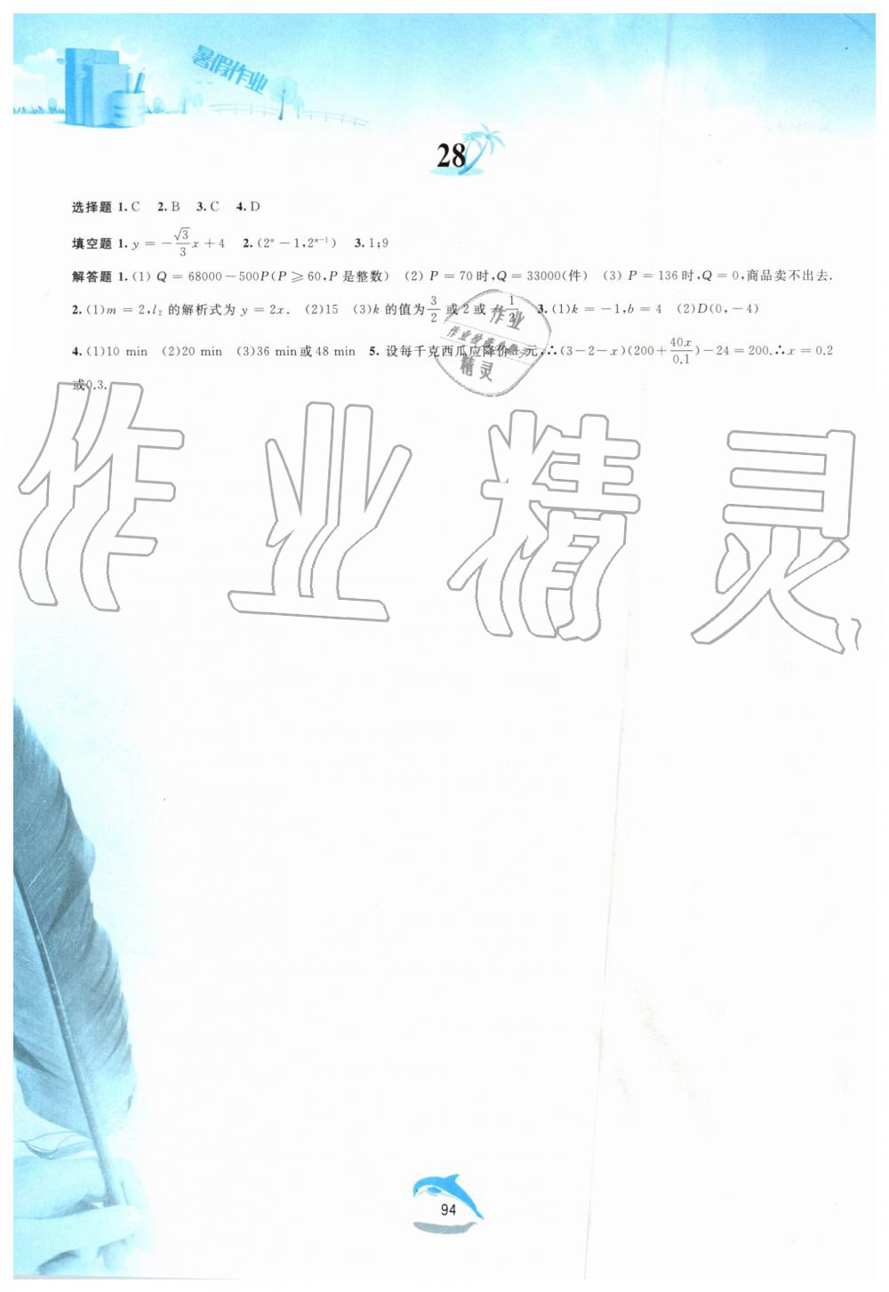 2019年暑假作業(yè)八年級數學滬科版黃山書社 第10頁