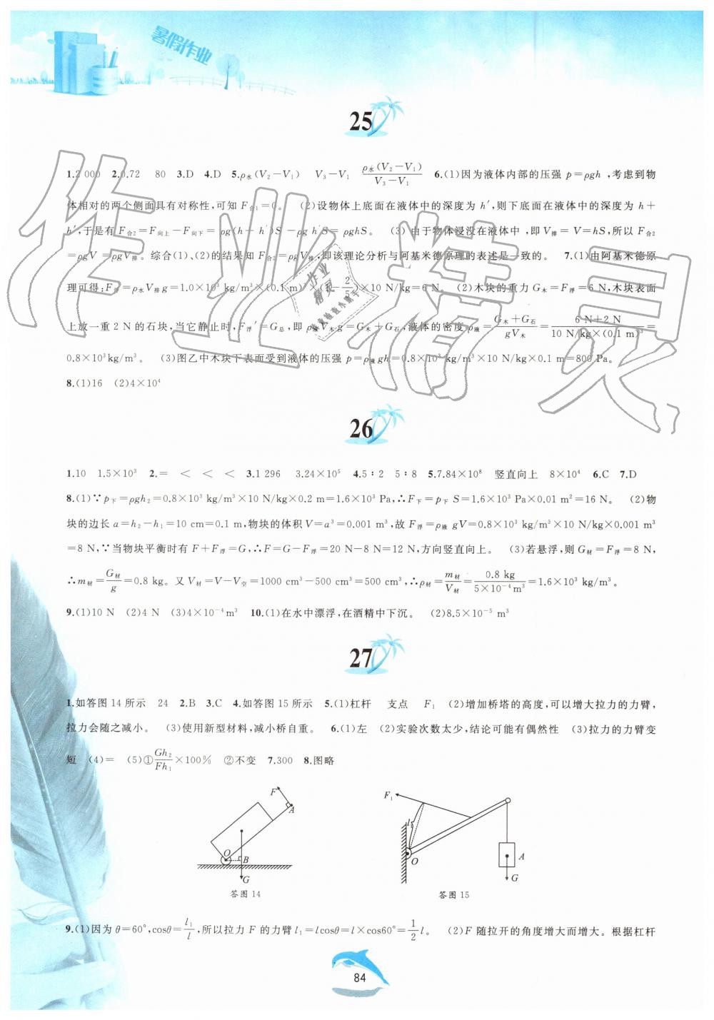 2019年暑假作业八年级物理沪科版黄山书社 第7页