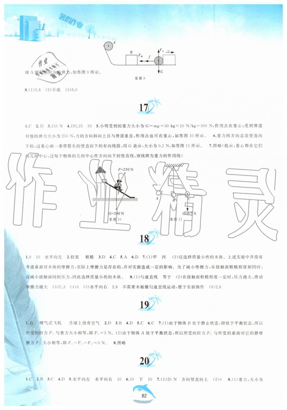 2019年暑假作业八年级物理沪科版黄山书社 第5页