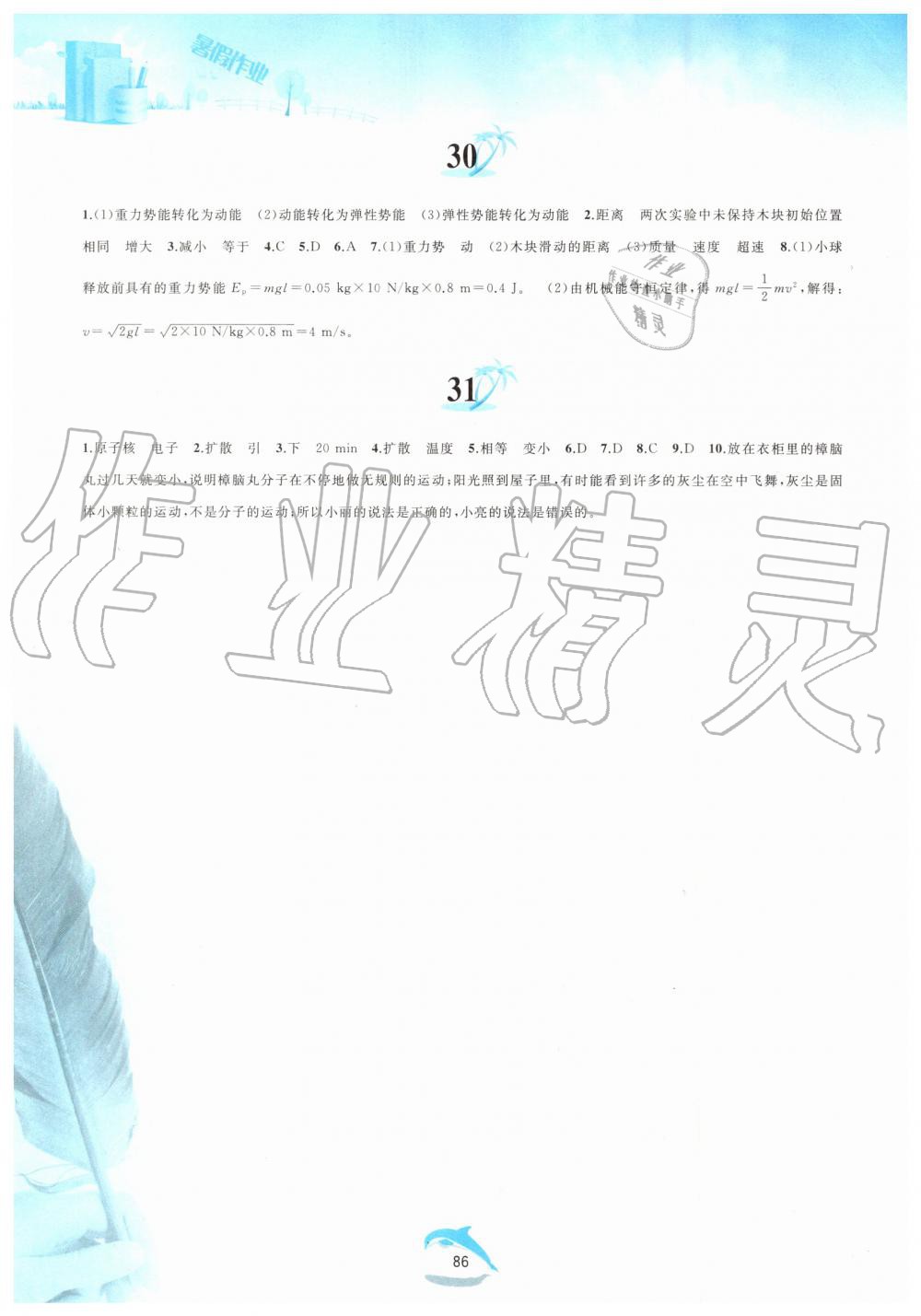 2019年暑假作業(yè)八年級(jí)物理滬科版黃山書社 第9頁(yè)