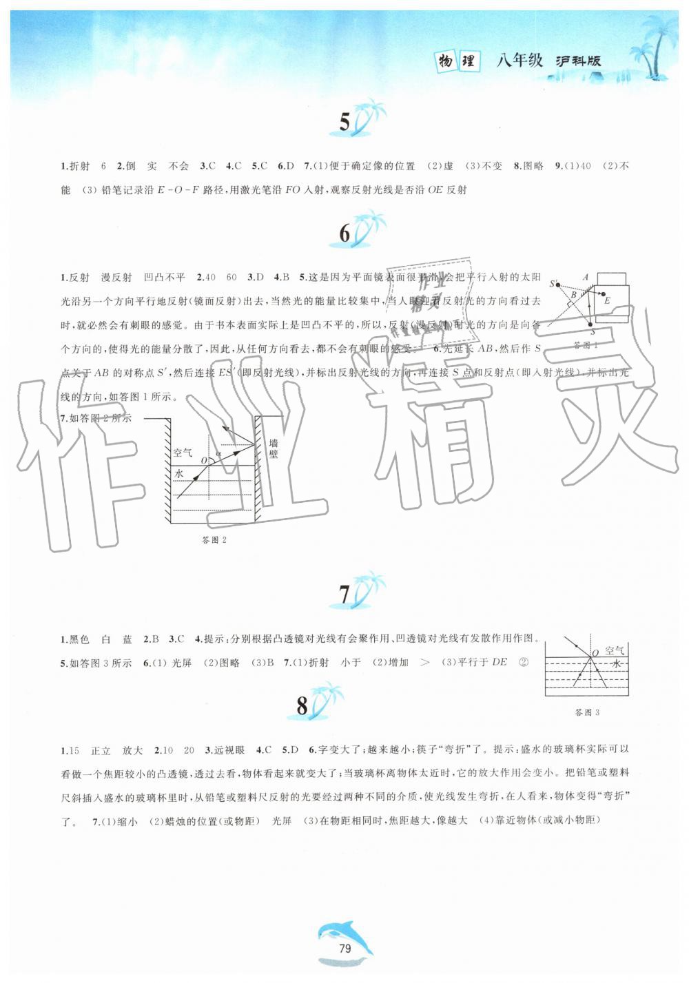 2019年暑假作业八年级物理沪科版黄山书社 第2页