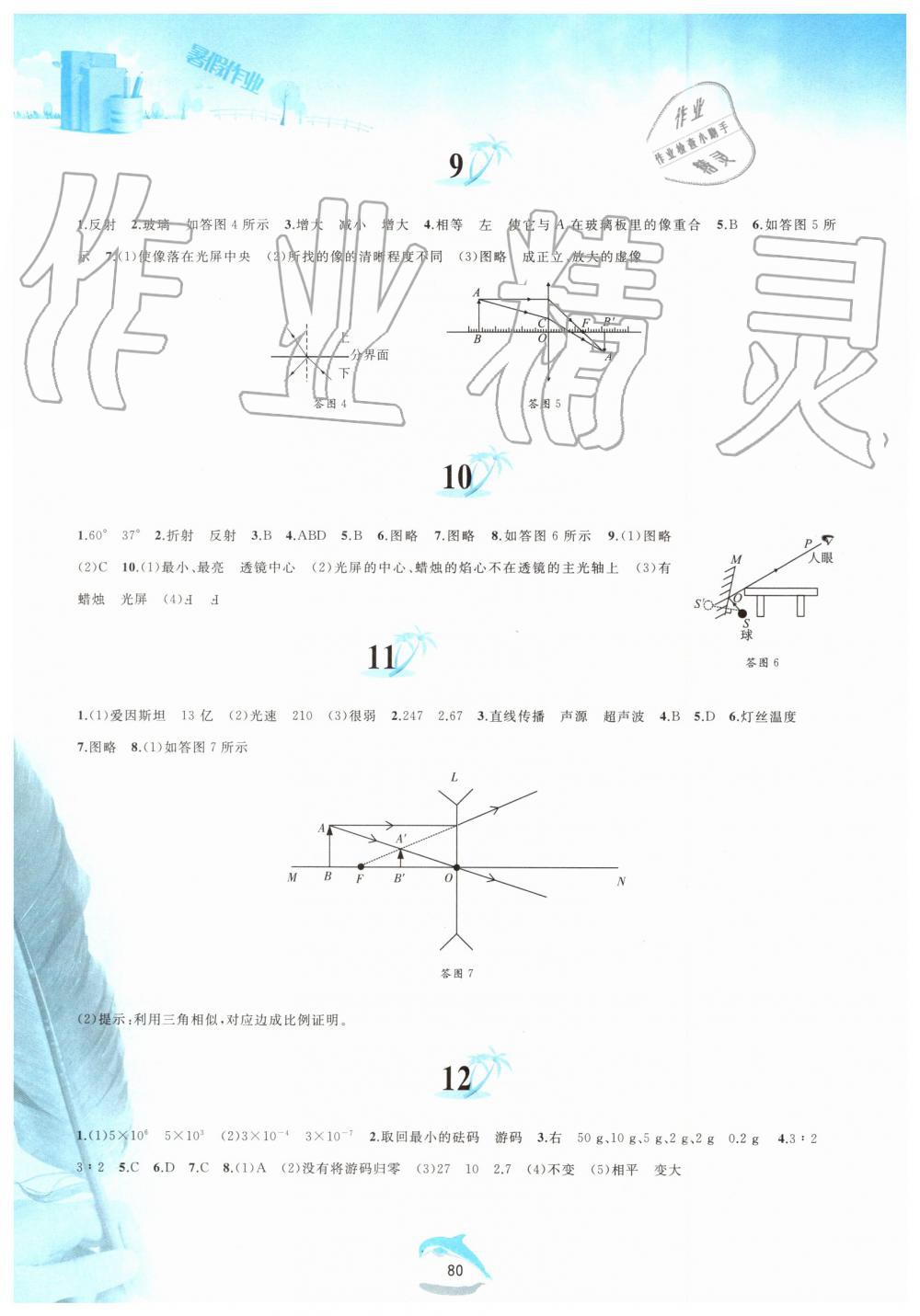 2019年暑假作业八年级物理沪科版黄山书社 第3页