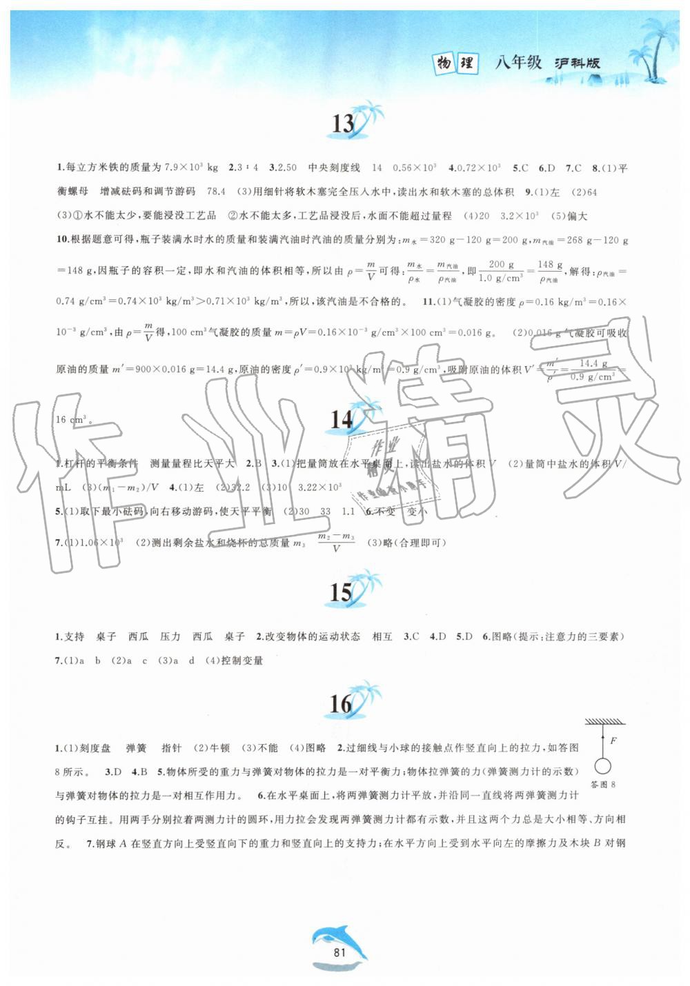 2019年暑假作业八年级物理沪科版黄山书社 第4页