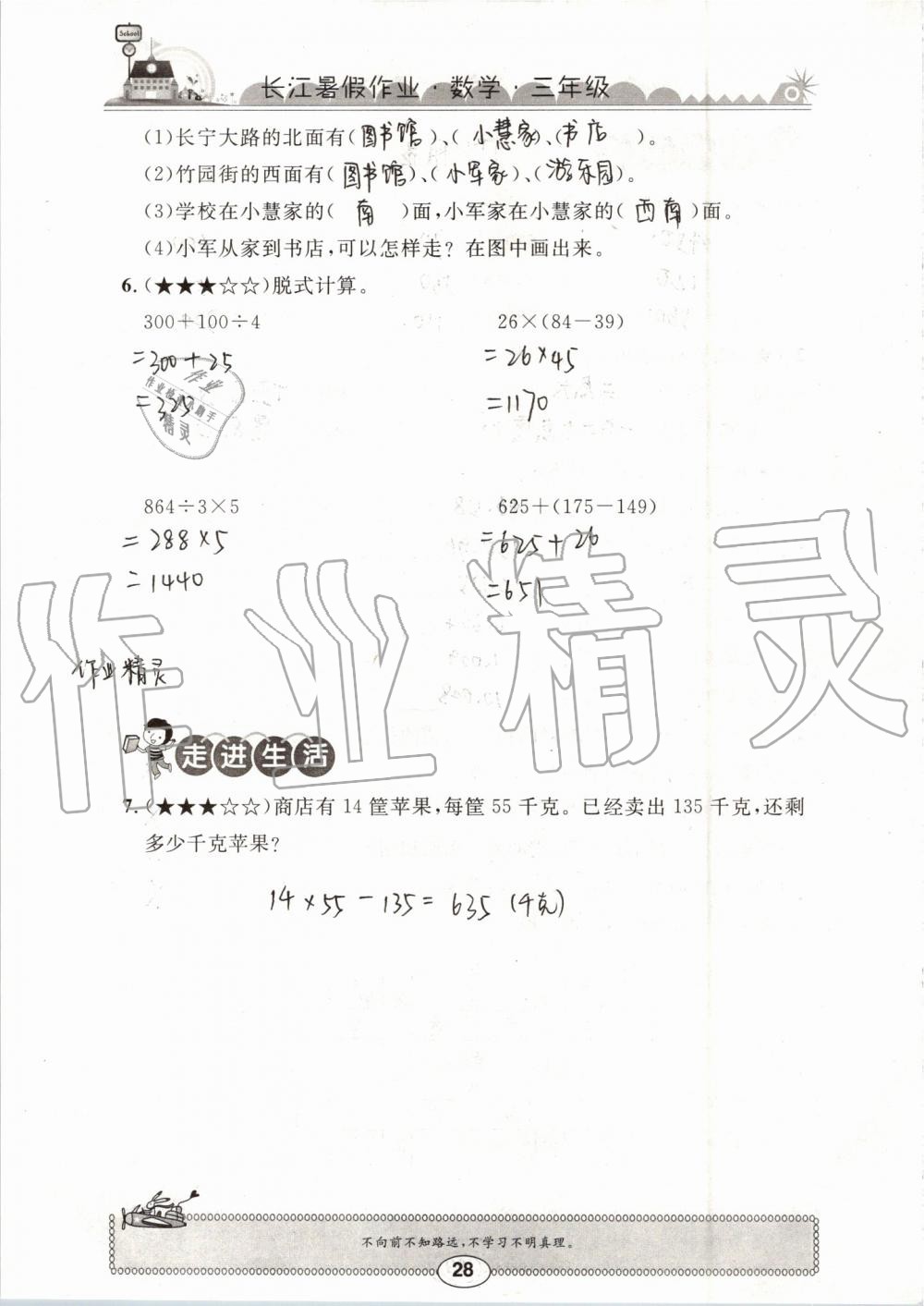 2019年长江暑假作业三年级数学崇文书局 第28页