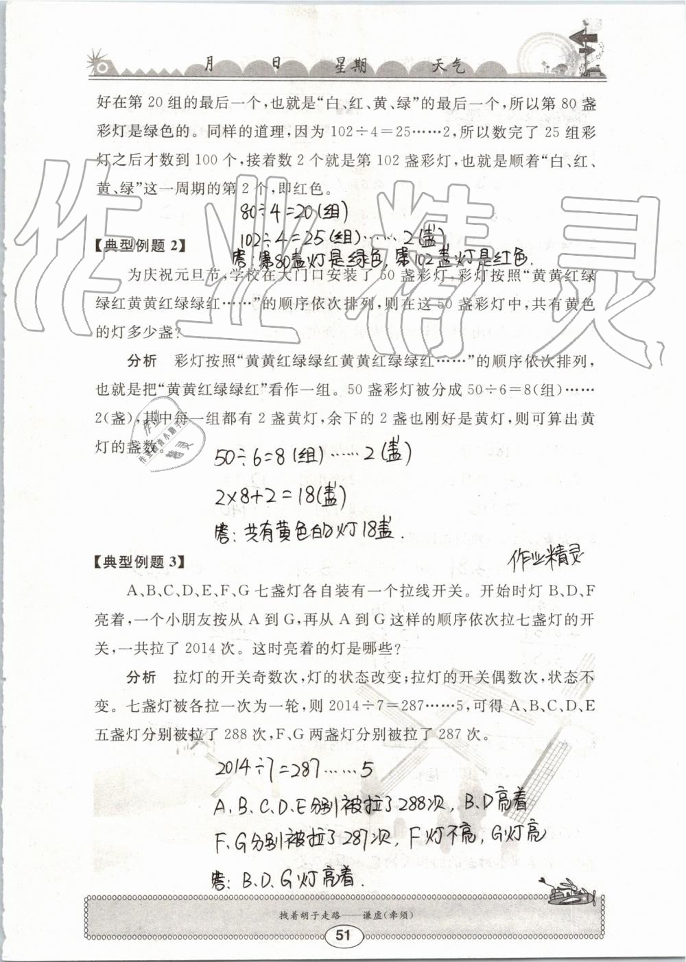 2019年长江暑假作业三年级数学崇文书局 第51页