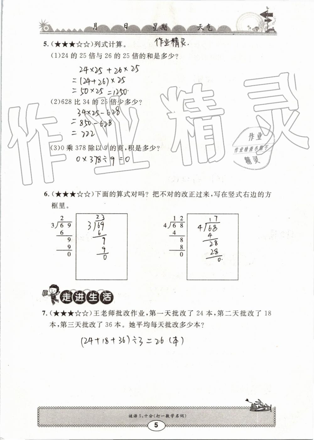 2019年長(zhǎng)江暑假作業(yè)三年級(jí)數(shù)學(xué)崇文書局 第5頁(yè)