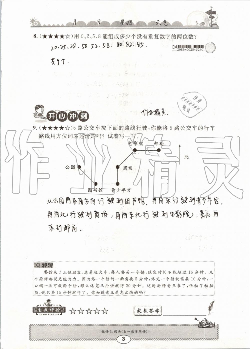 2019年长江暑假作业三年级数学崇文书局 第3页