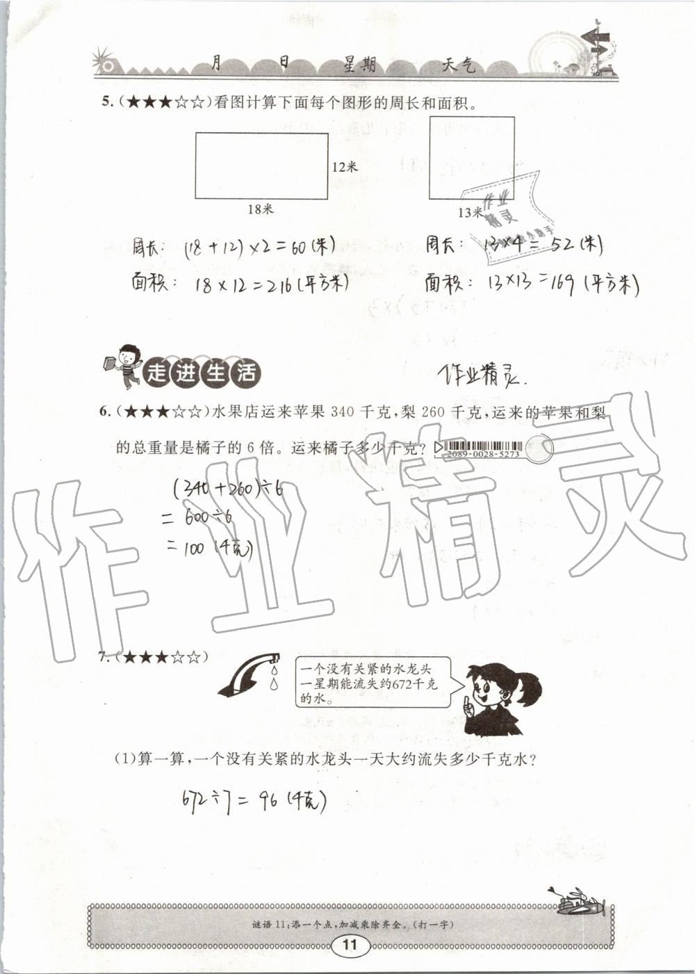 2019年長(zhǎng)江暑假作業(yè)三年級(jí)數(shù)學(xué)崇文書(shū)局 第11頁(yè)