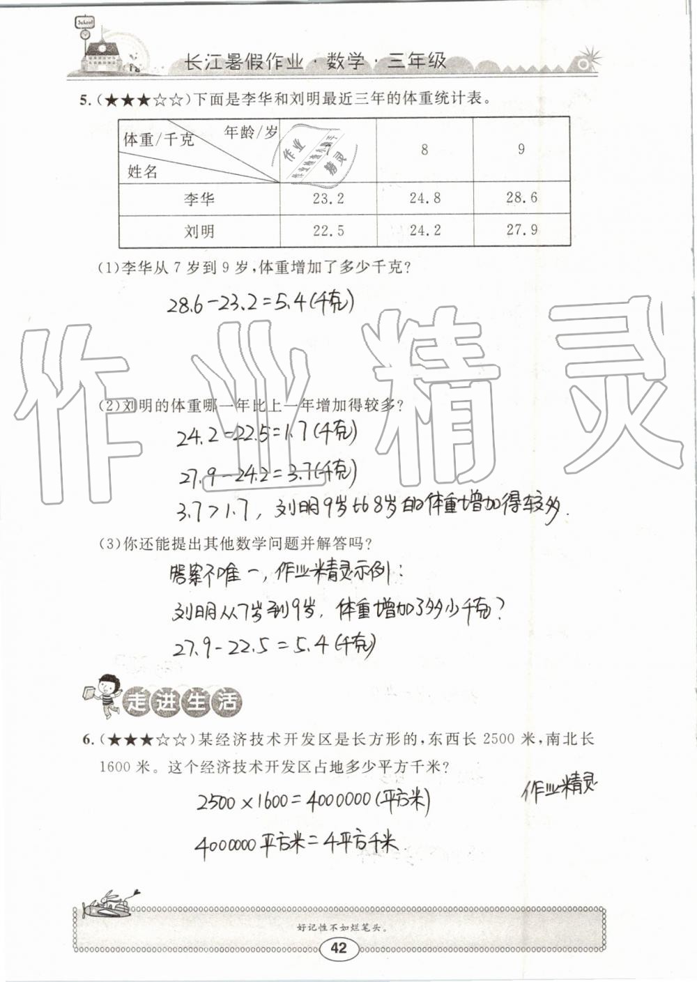 2019年长江暑假作业三年级数学崇文书局 第42页