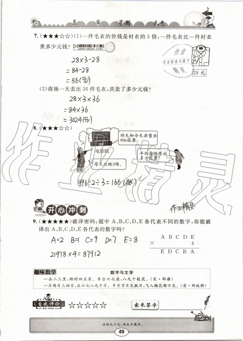 2019年长江暑假作业三年级数学崇文书局 第49页