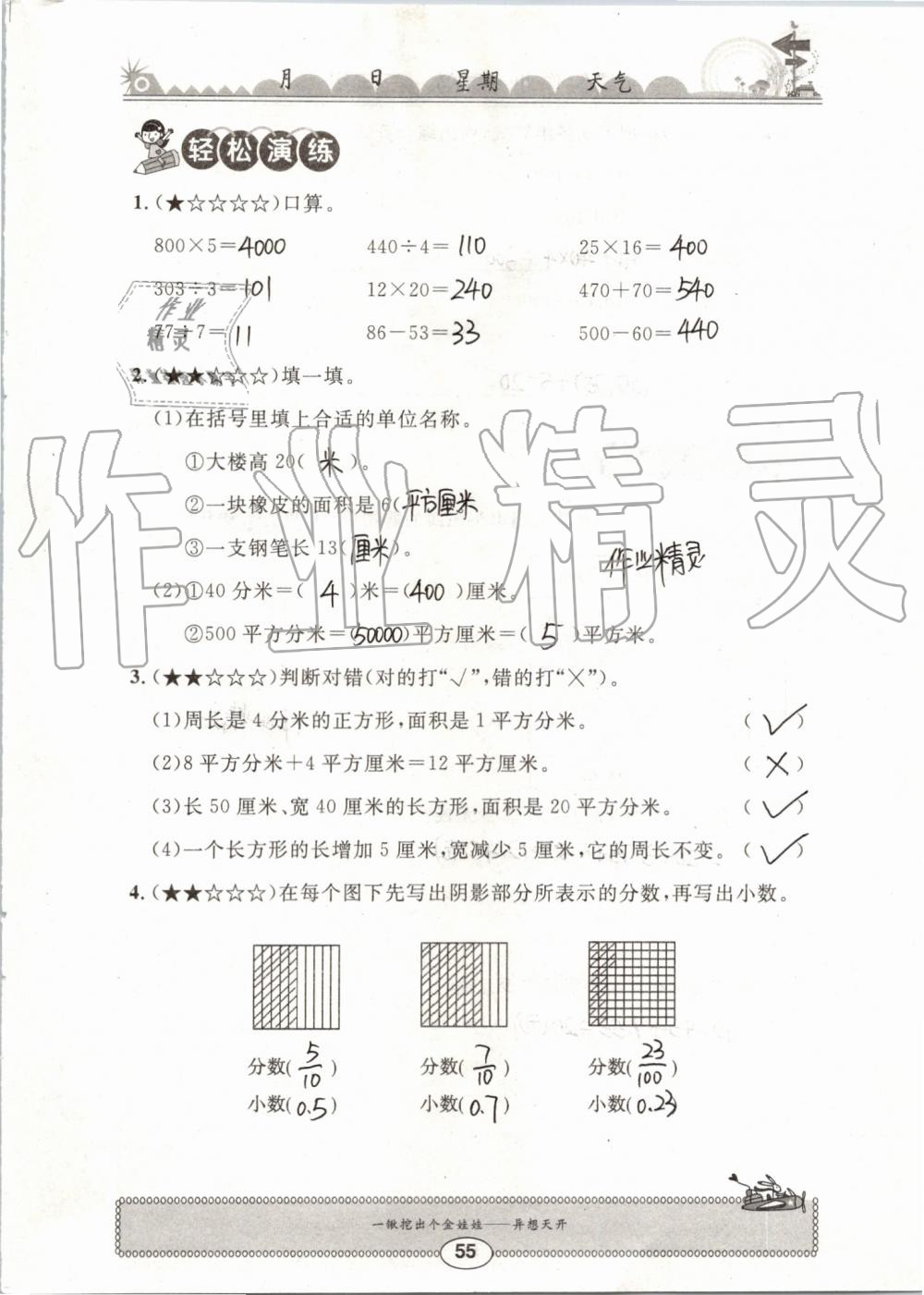 2019年长江暑假作业三年级数学崇文书局 第55页