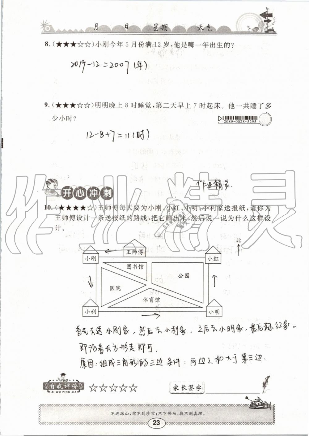 2019年长江暑假作业三年级数学崇文书局 第23页