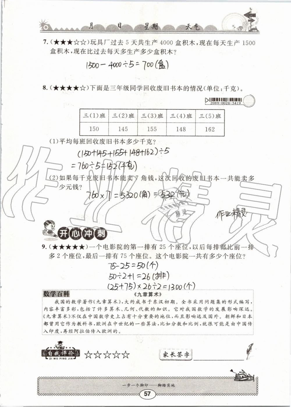 2019年长江暑假作业三年级数学崇文书局 第57页