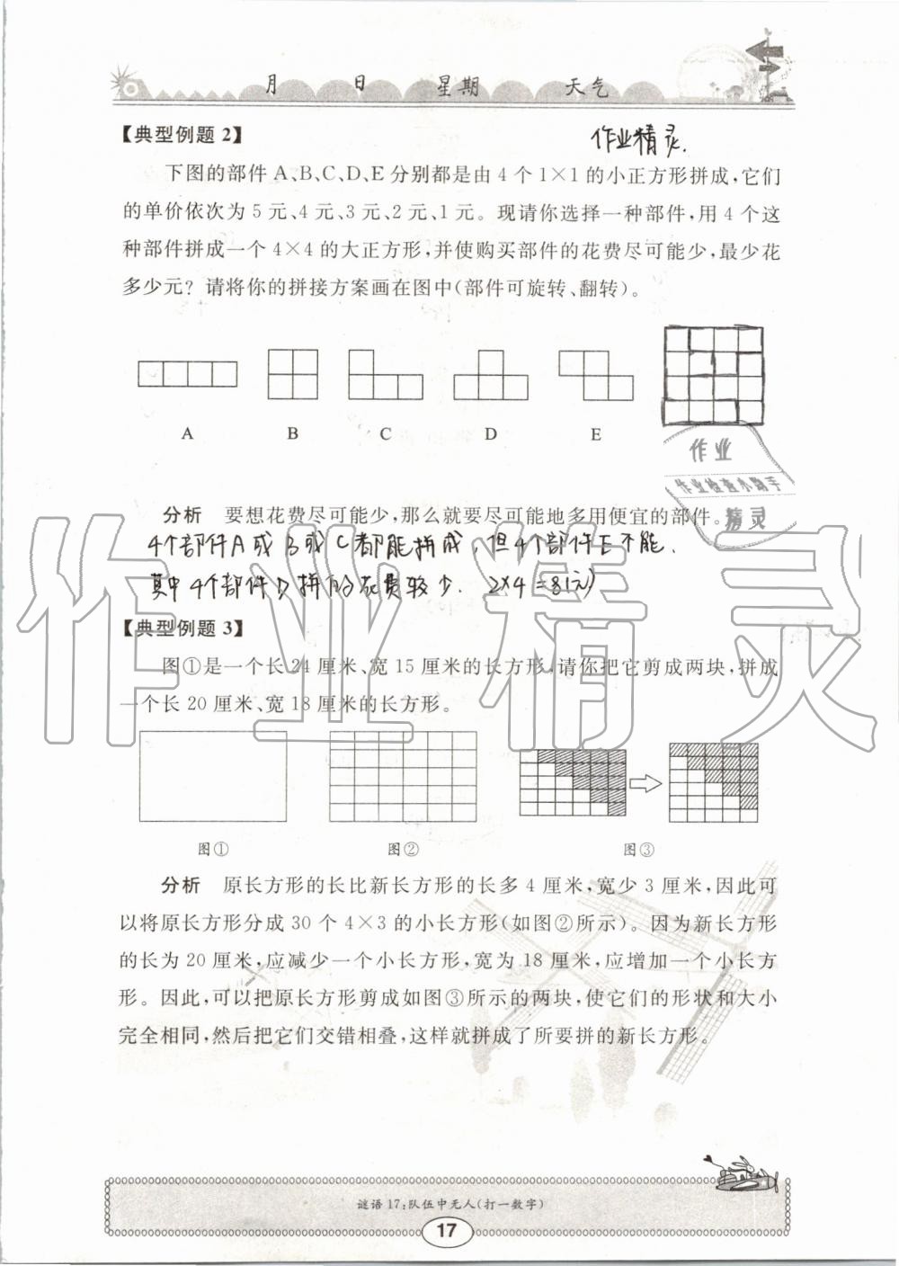 2019年长江暑假作业三年级数学崇文书局 第17页