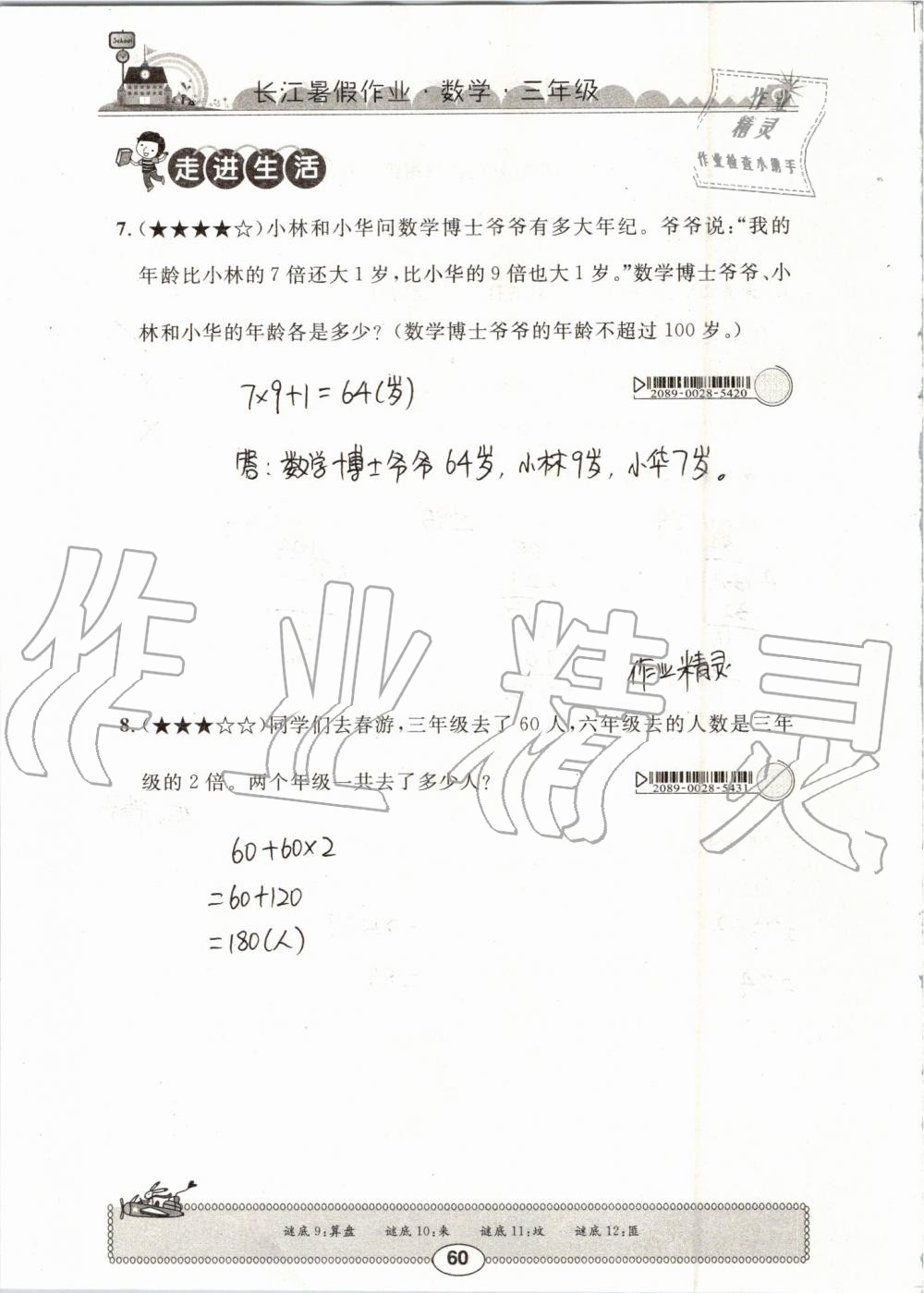 2019年长江暑假作业三年级数学崇文书局 第60页