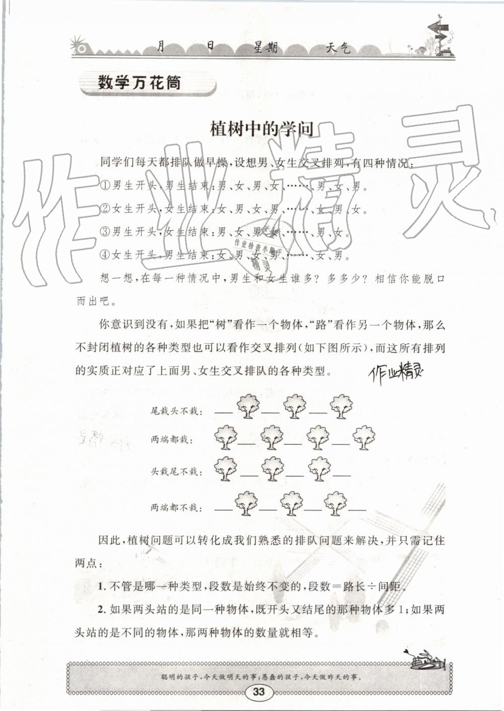 2019年长江暑假作业三年级数学崇文书局 第33页