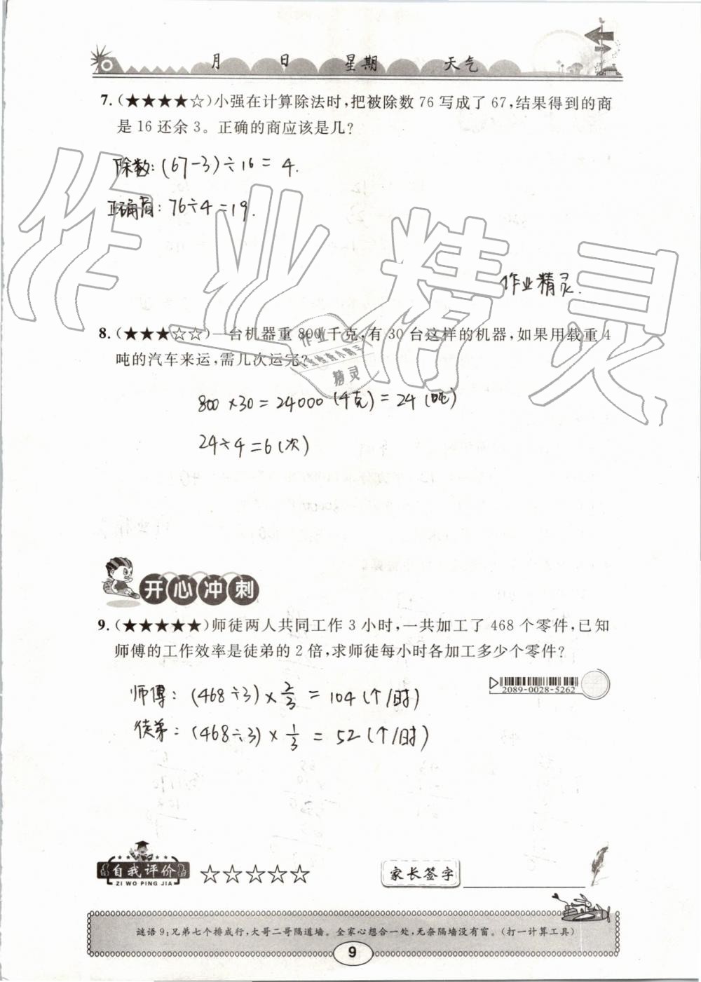 2019年長江暑假作業(yè)三年級數(shù)學崇文書局 第9頁