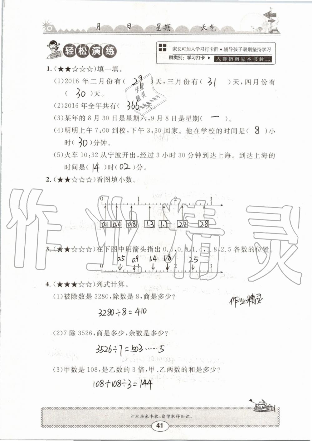 2019年长江暑假作业三年级数学崇文书局 第41页