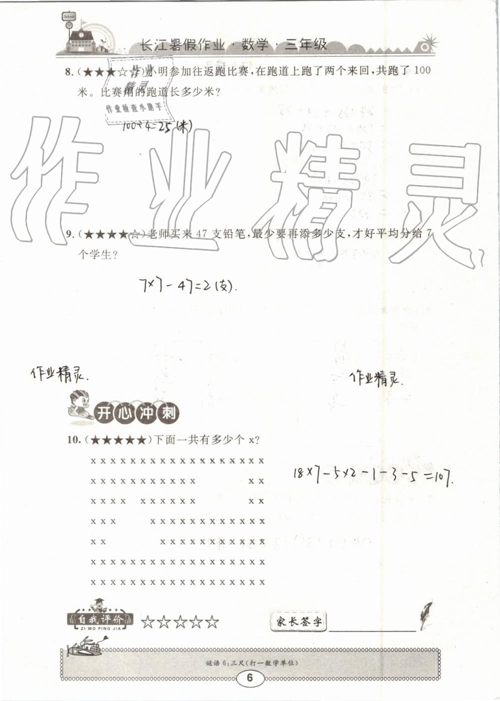 2019年长江暑假作业三年级数学崇文书局 第6页