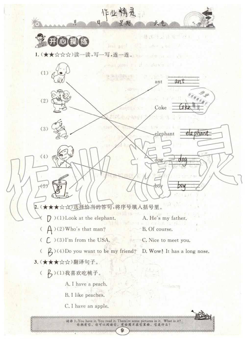 2019年長江暑假作業(yè)三年級(jí)英語崇文書局 第9頁