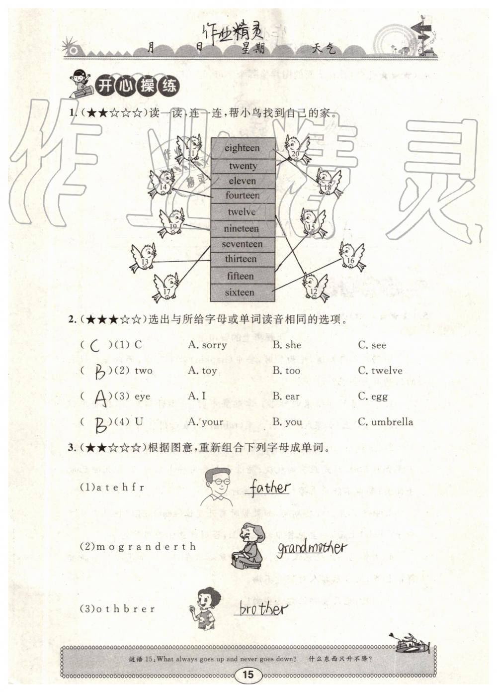 2019年長江暑假作業(yè)三年級英語崇文書局 第15頁