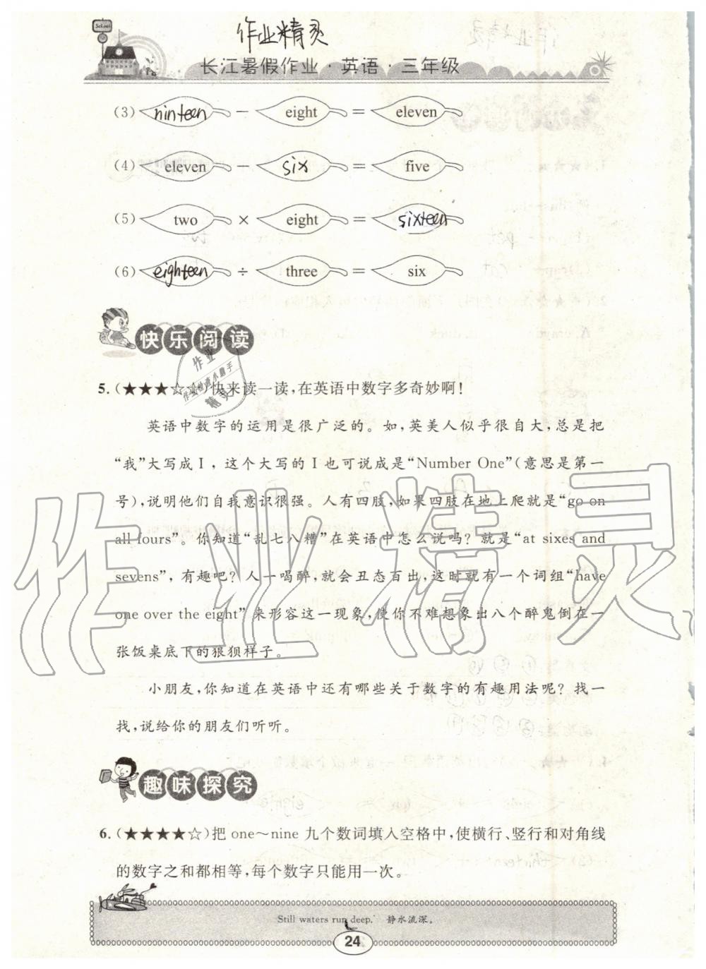 2019年長江暑假作業(yè)三年級(jí)英語崇文書局 第24頁