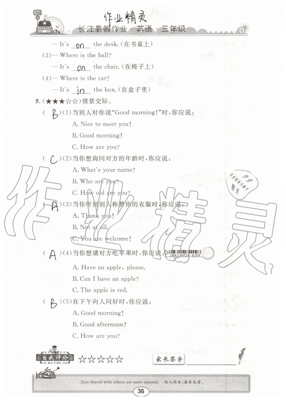 2019年長(zhǎng)江暑假作業(yè)三年級(jí)英語(yǔ)崇文書(shū)局 第36頁(yè)