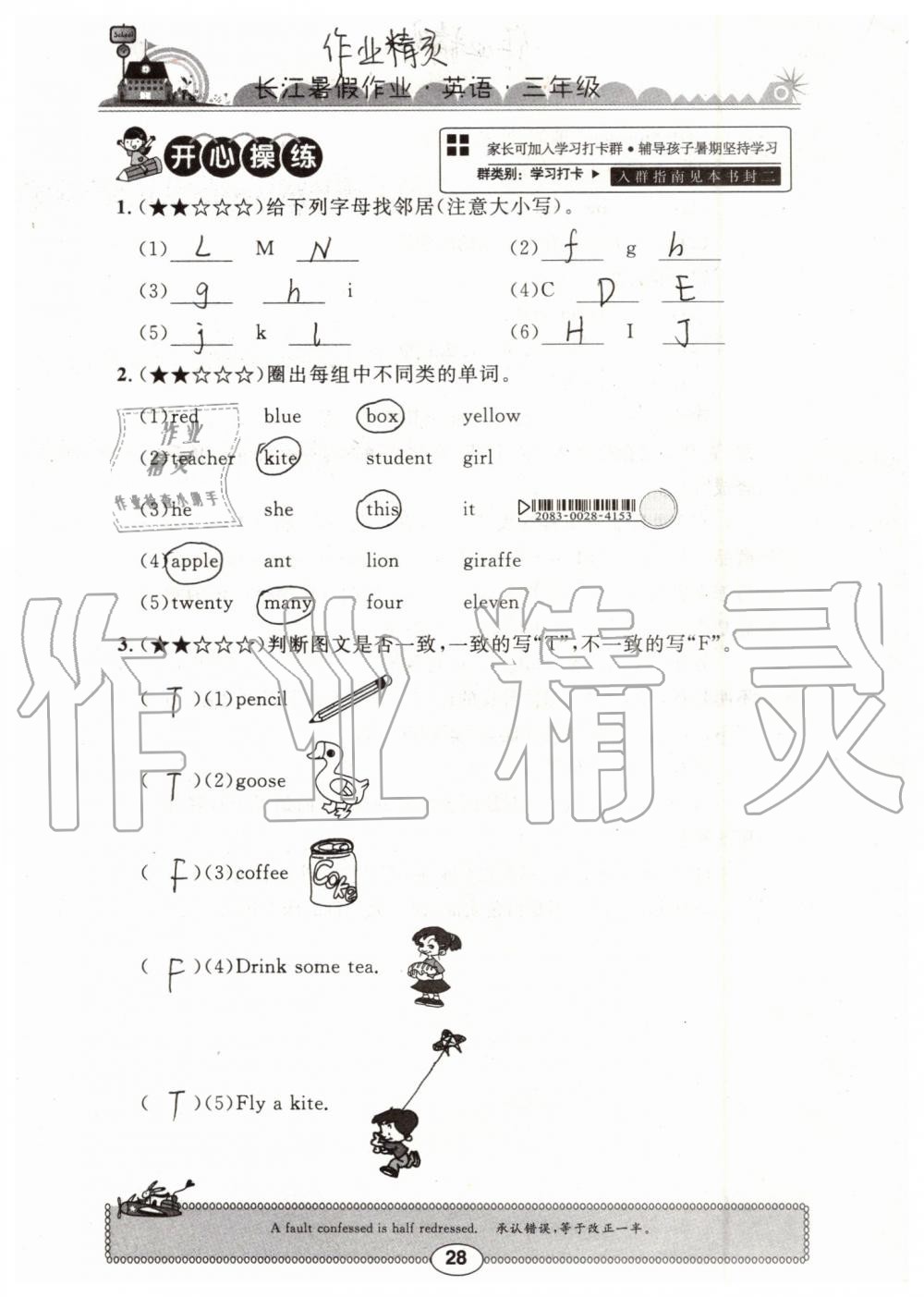 2019年長江暑假作業(yè)三年級英語崇文書局 第28頁