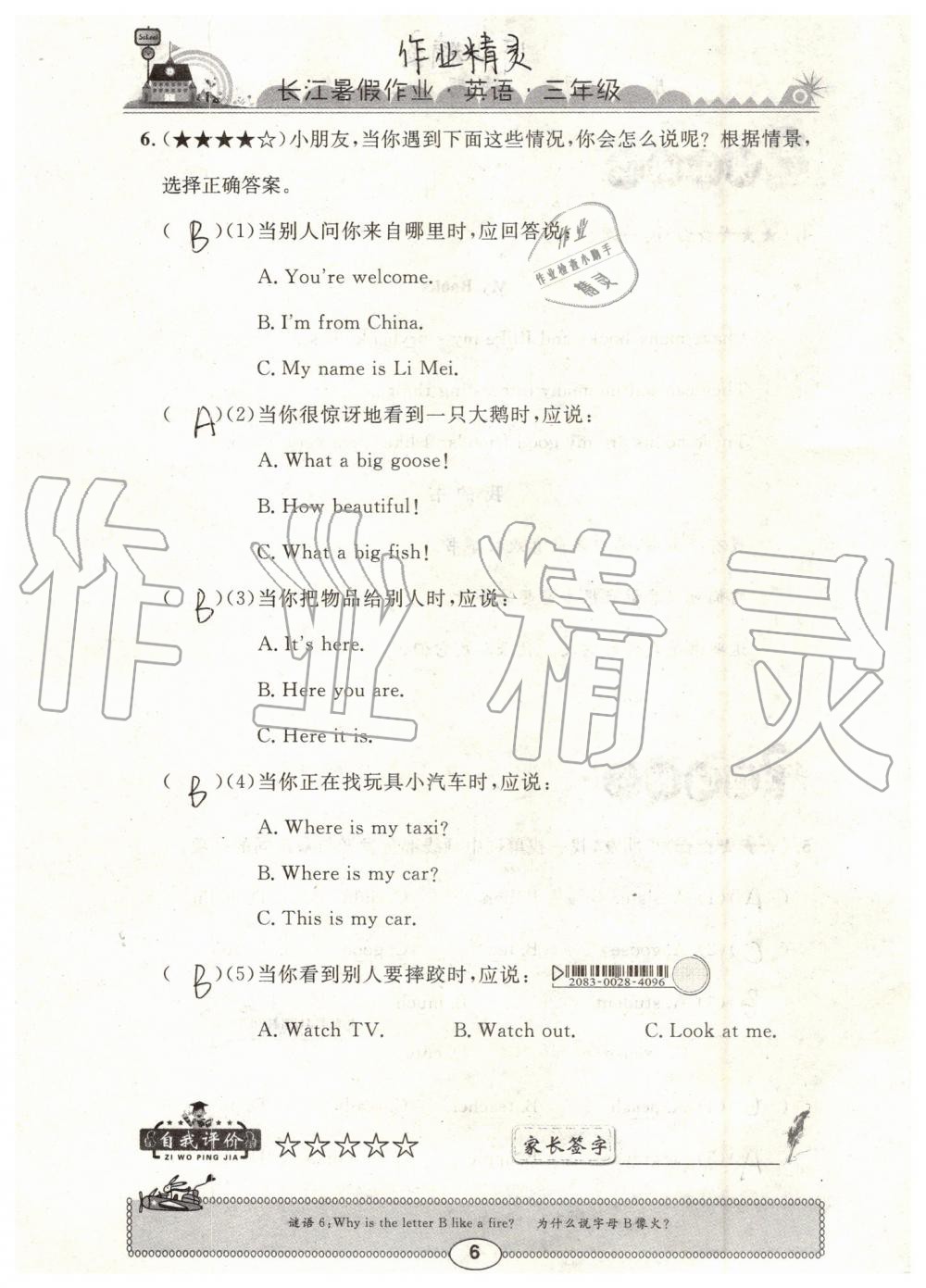 2019年長(zhǎng)江暑假作業(yè)三年級(jí)英語(yǔ)崇文書(shū)局 第6頁(yè)