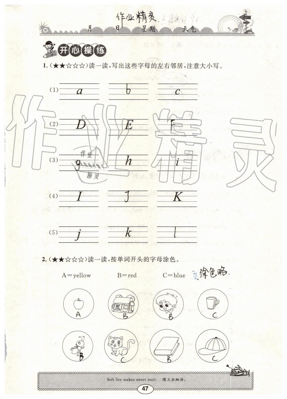 2019年長(zhǎng)江暑假作業(yè)三年級(jí)英語(yǔ)崇文書(shū)局 第47頁(yè)