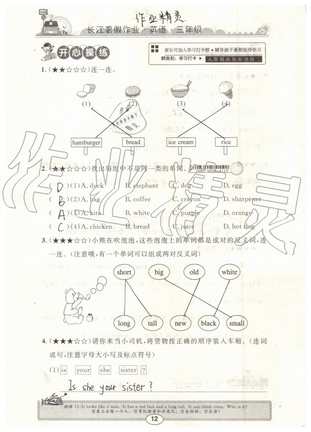 2019年長(zhǎng)江暑假作業(yè)三年級(jí)英語(yǔ)崇文書局 第12頁(yè)