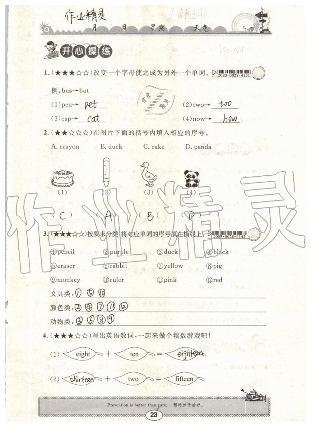 2019年長(zhǎng)江暑假作業(yè)三年級(jí)英語(yǔ)崇文書局 第23頁(yè)