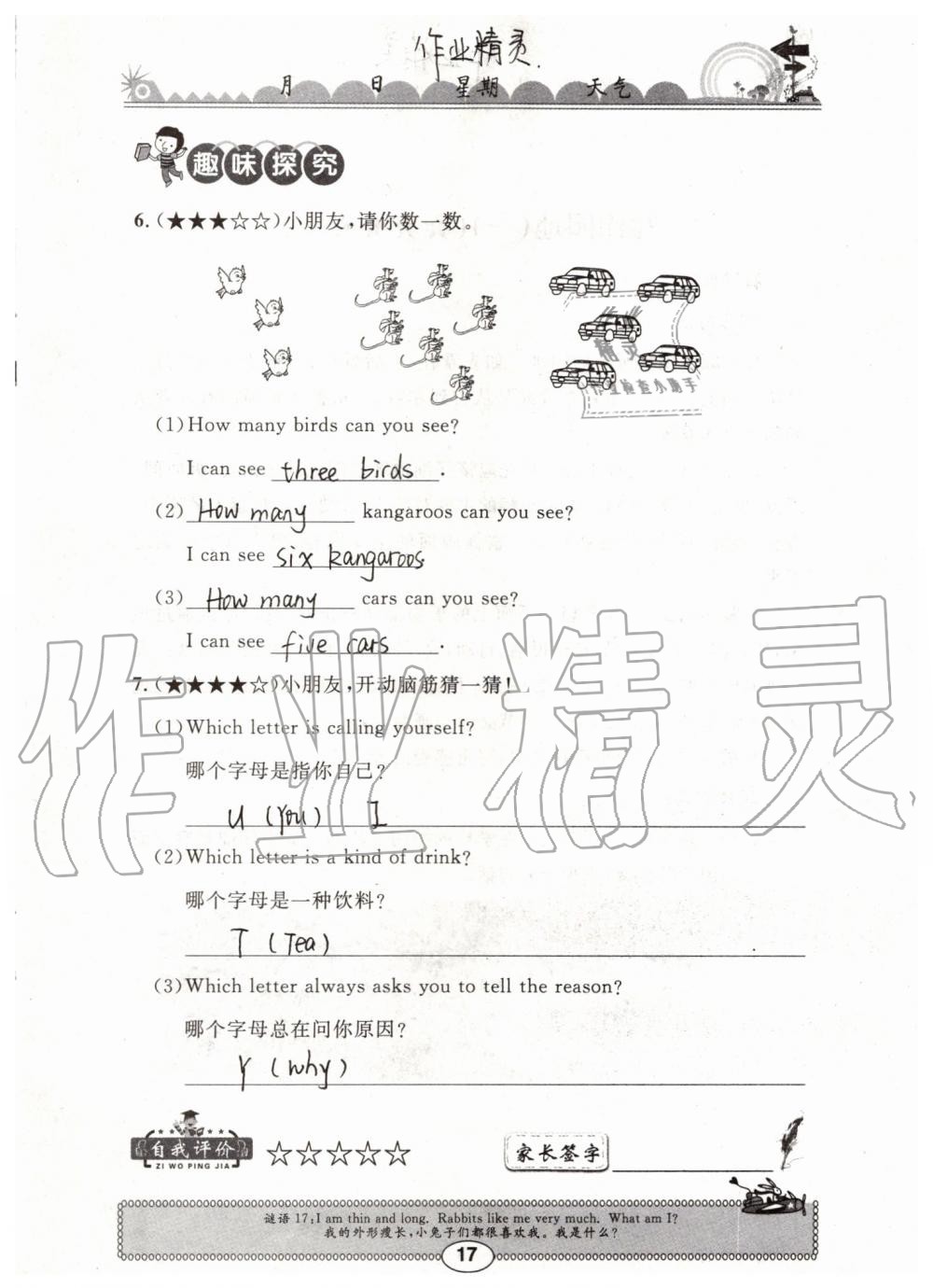 2019年長江暑假作業(yè)三年級英語崇文書局 第17頁