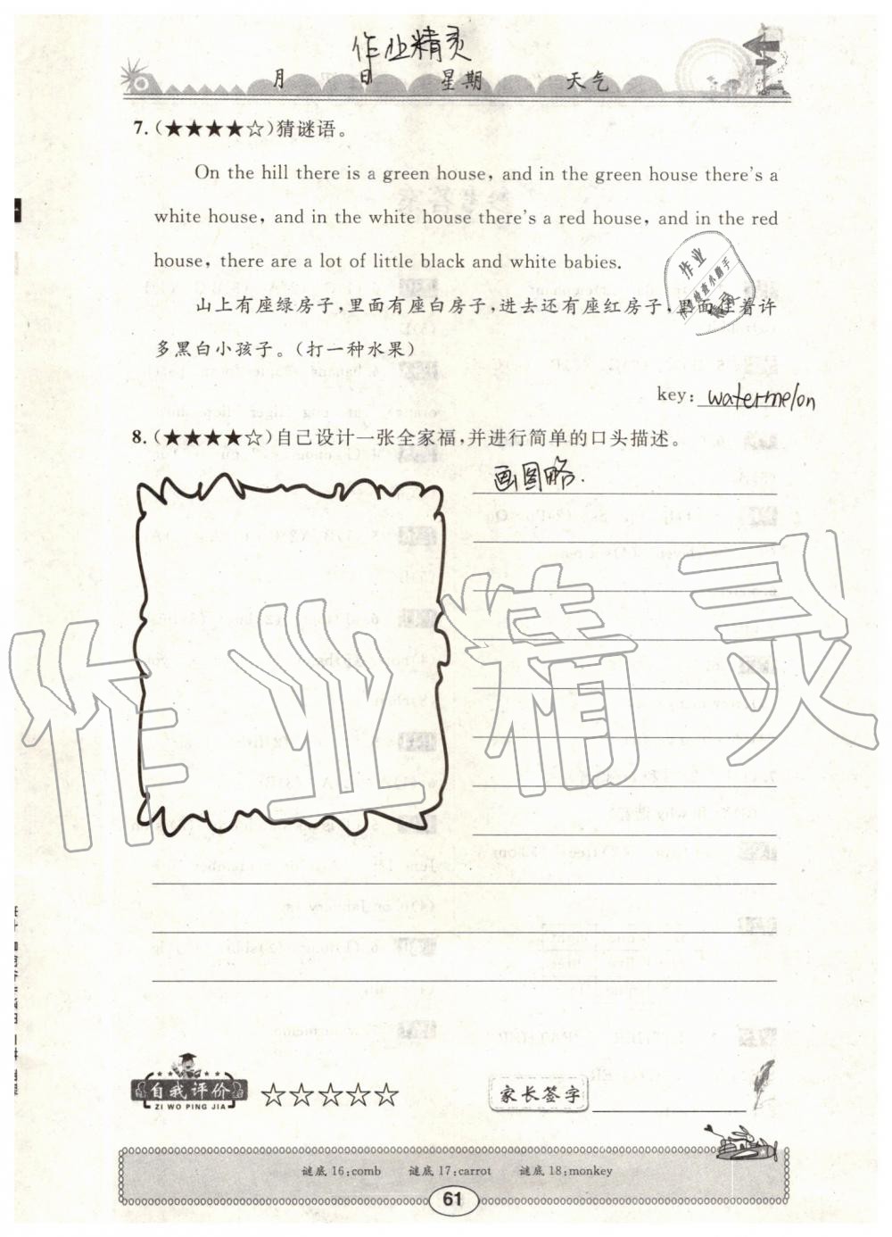 2019年長江暑假作業(yè)三年級英語崇文書局 第61頁