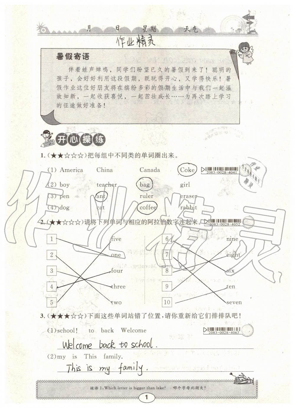 2019年長江暑假作業(yè)三年級英語崇文書局 第1頁