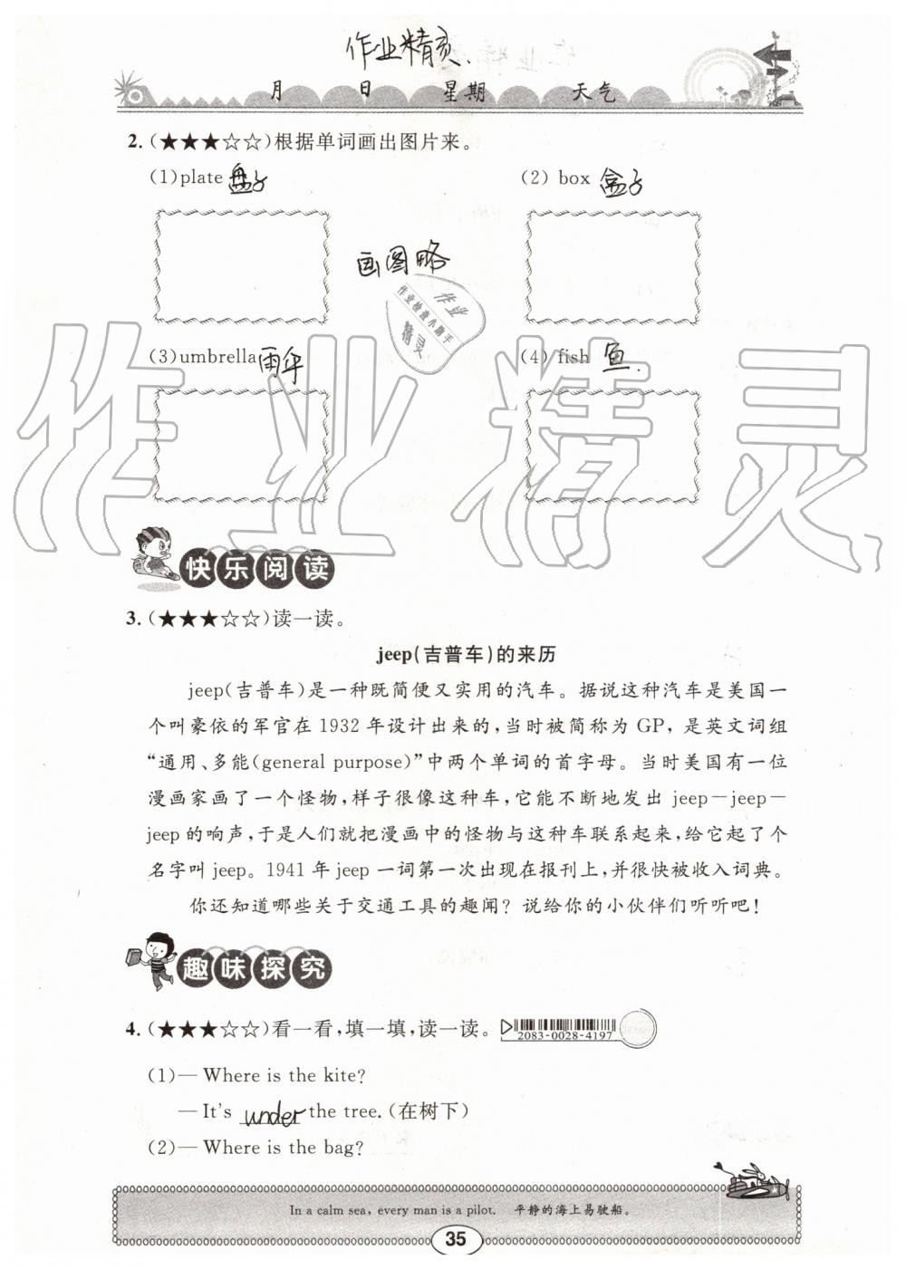 2019年長江暑假作業(yè)三年級英語崇文書局 第35頁