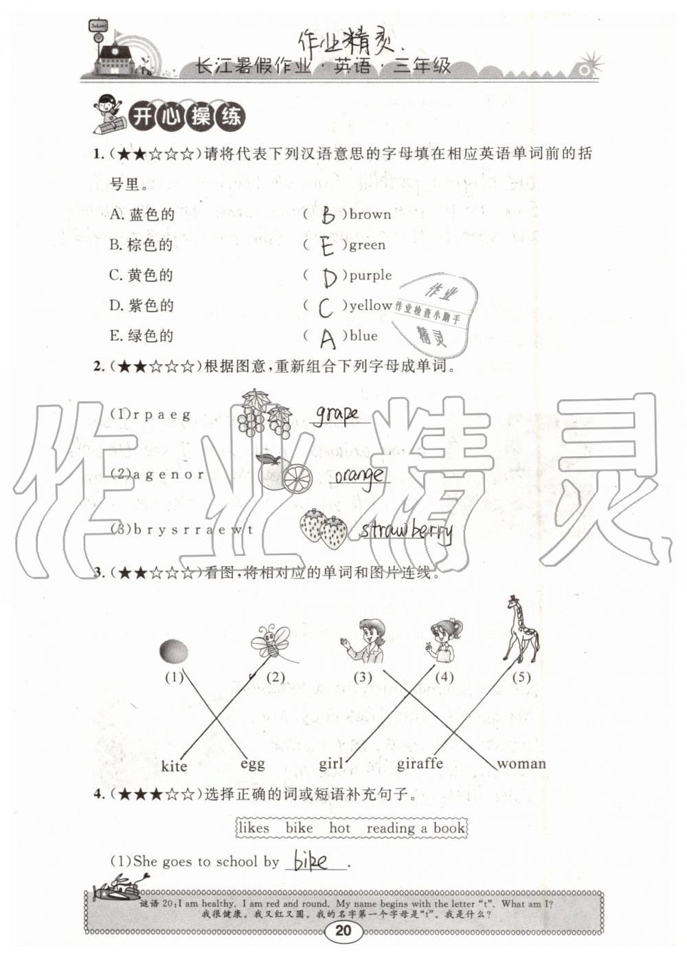 2019年長(zhǎng)江暑假作業(yè)三年級(jí)英語(yǔ)崇文書局 第20頁(yè)