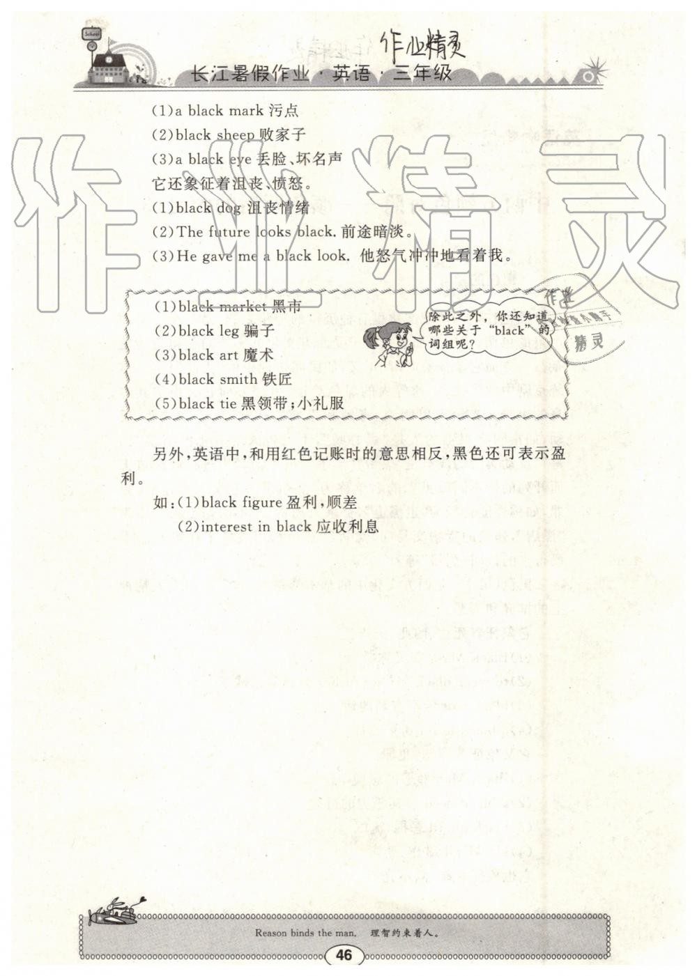 2019年長江暑假作業(yè)三年級英語崇文書局 第46頁