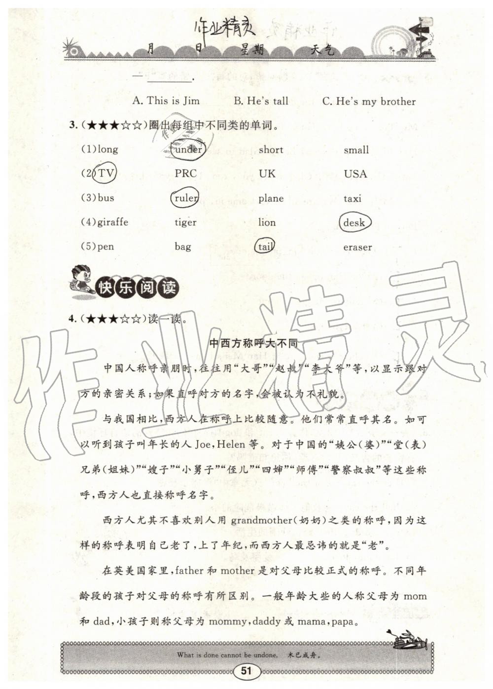 2019年長(zhǎng)江暑假作業(yè)三年級(jí)英語(yǔ)崇文書局 第51頁(yè)