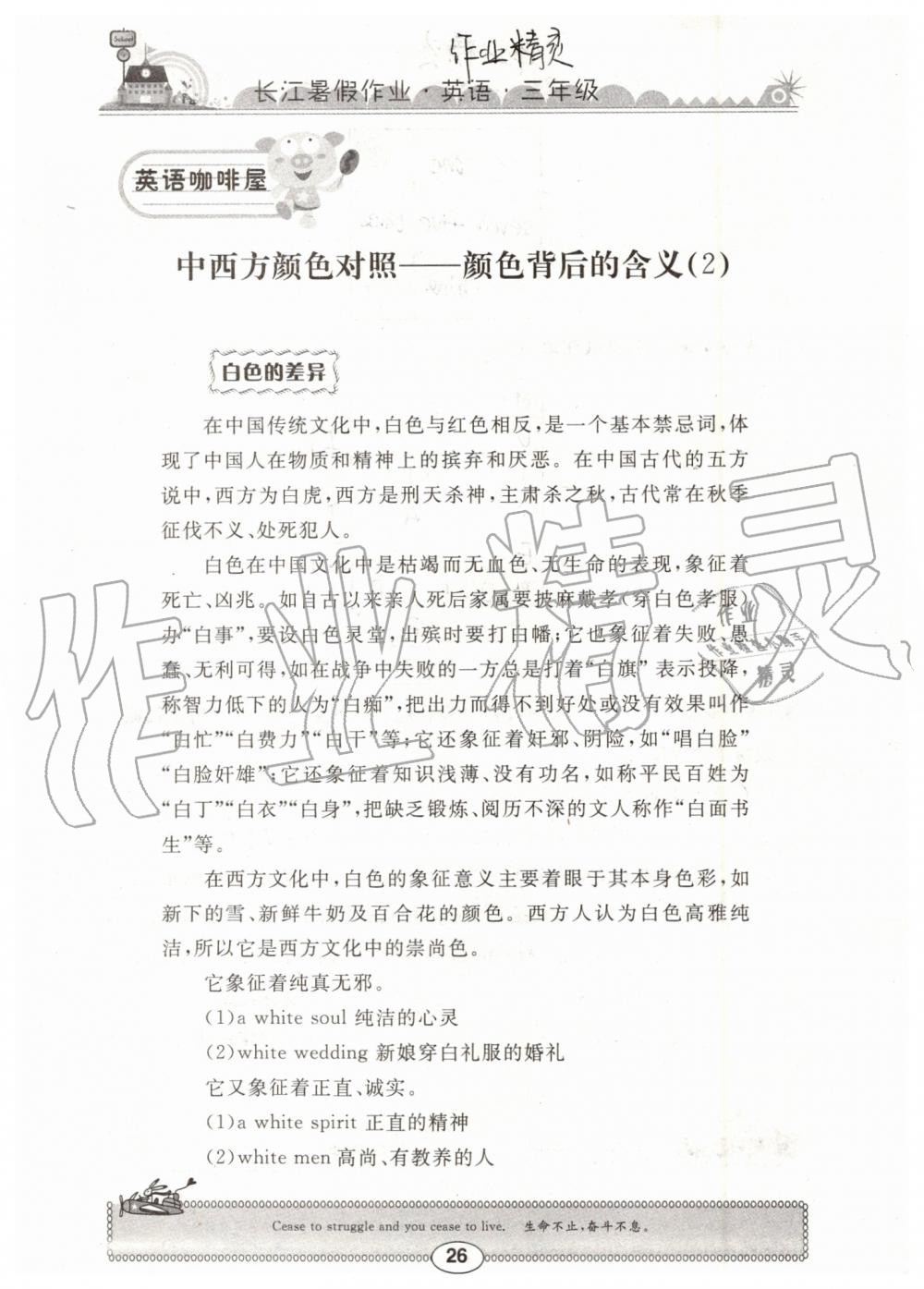 2019年長江暑假作業(yè)三年級英語崇文書局 第26頁