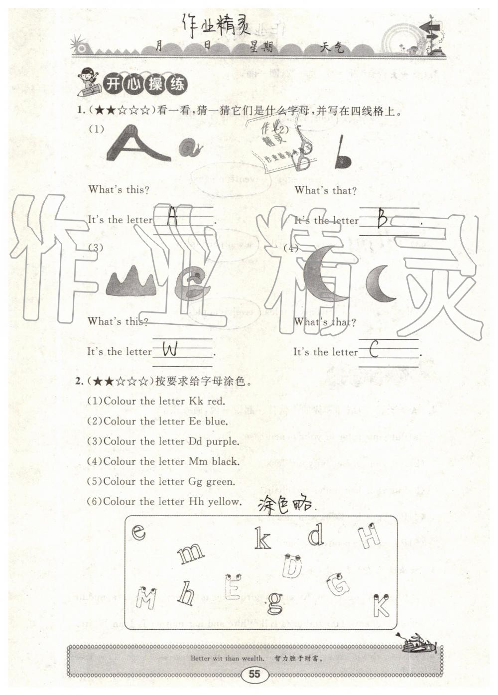 2019年長江暑假作業(yè)三年級英語崇文書局 第55頁