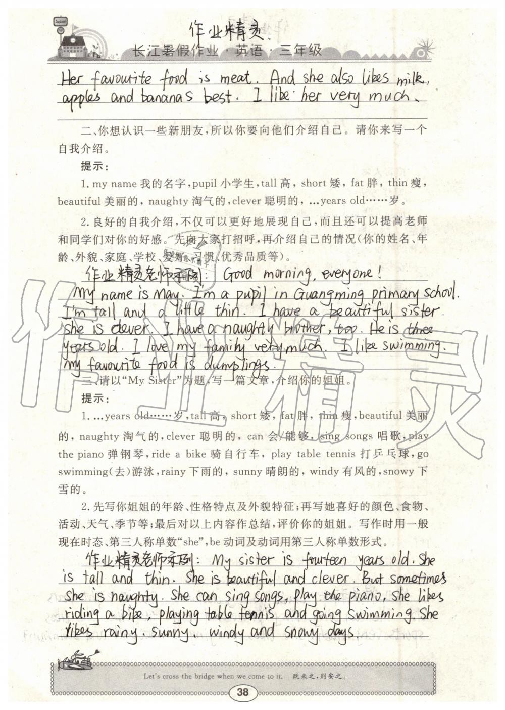 2019年長(zhǎng)江暑假作業(yè)三年級(jí)英語(yǔ)崇文書(shū)局 第38頁(yè)