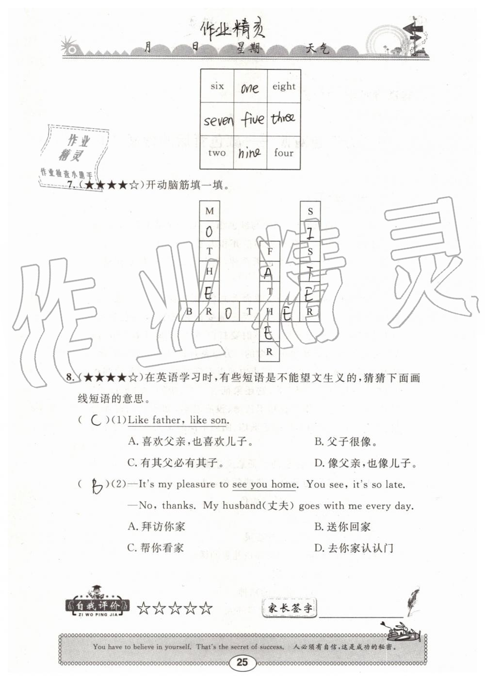 2019年長(zhǎng)江暑假作業(yè)三年級(jí)英語(yǔ)崇文書(shū)局 第25頁(yè)